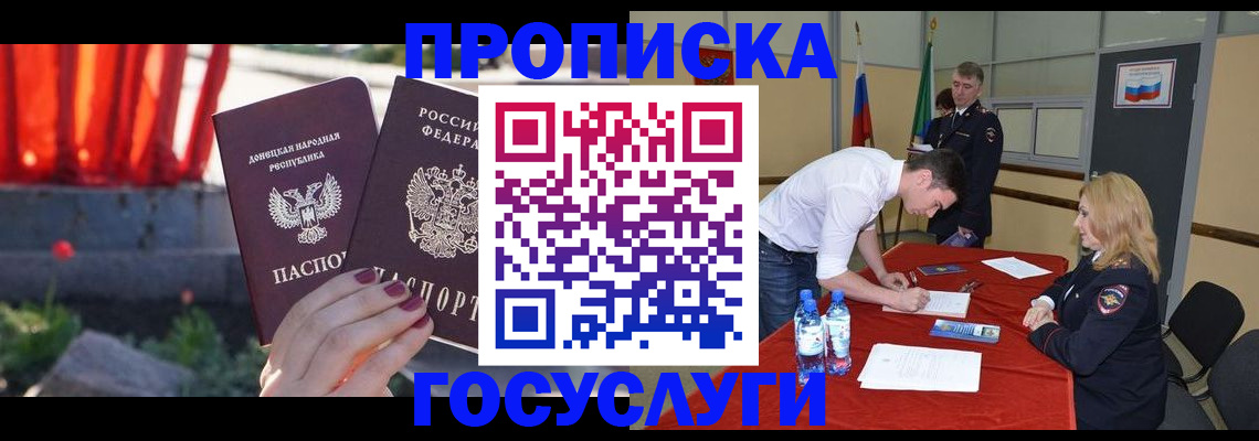 прописка штамп в Немане
