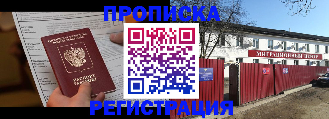 временная регистрация собственник в Немане