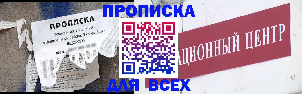 прописка регистрация в Немане